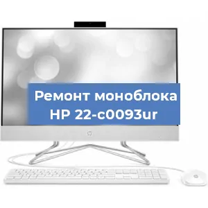 Модернизация моноблока HP 22-c0093ur в Волгограде